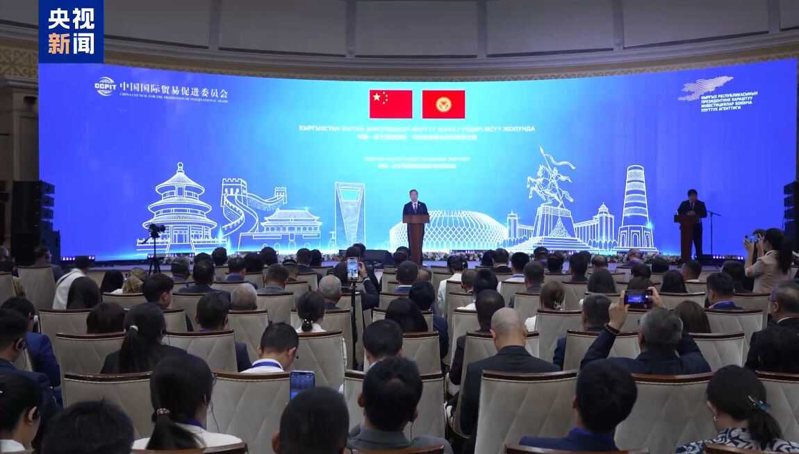 Bişkek'te Çin-Kırgızistan İş ve Yatırım Forumu