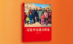 Xi’nin Halkın Evlerine Ziyaretleri kitabının ikinci cildi yayımlandı