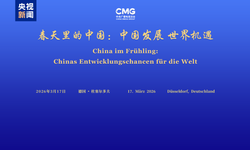 “Çin’in Dünya için Kalkınma Fırsatları” etkinliği Almanya’da yapıldı