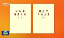 "Xi Jinping'in Parti İnşası Üzerine Seçme Eserleri" kitaplaştırıldı