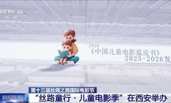 "Çocuk Filmleri Sezonu" Xi’an kentinde başladı