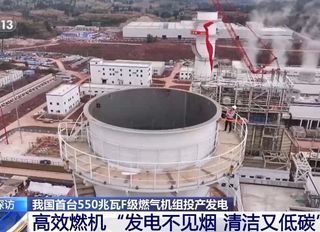 Çin’in ilk 550 MW’lık gaz türbini elektrik üretimine başladı