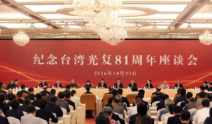 Çin, Taiwan'ın kurtuluşunun 81. yıl dönümünü kutladı