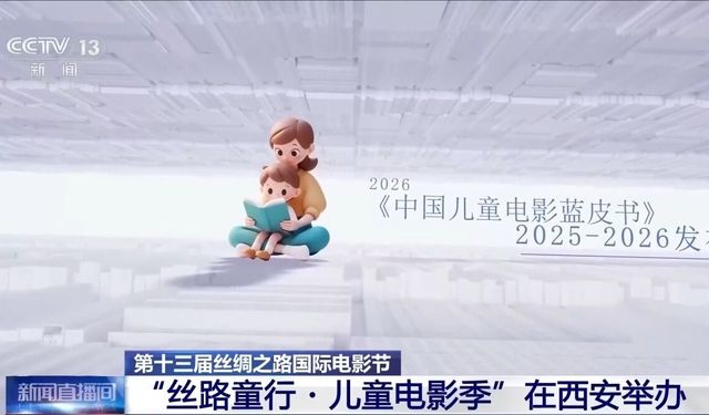 "Çocuk Filmleri Sezonu" Xi’an kentinde başladı